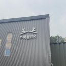 강원사슴목장 이미지