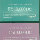 씨유마전해피점 | 고정현헤어검단점 임수정원장님께 염색이랑 두피케어받고왔어요 친절하고 실력좋은 검단미용실