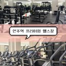 역삼1-127 | 웰앤피트니스 | 언주역 역삼 호텔식 헬스장 가격 및 PT 후기