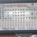 개군약국 | [양평맛집] 개군할머니 토종순대국