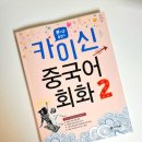 카이신중국어