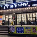 눈꽃대패 구포점 이미지