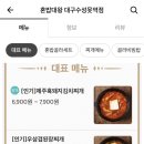 혼밥대왕 수성못역점 이미지