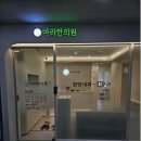 아라한의원 | 과천 한의원 간판 신규 개원 아라한의원 트렌디한 디자인