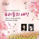 성남시립소년소녀합창단 제58회 정기연주회 - 지휘 김진수(66회) 이미지