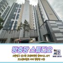 효성 하나아파트 | 은평구 방충망 "신사동 효성 해링턴 플레이스 아파트" 모노필라멘트 미세 방충망 시공