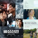 최신영화 비상선언 이미지