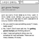 get goose bumps (소름이 끼치다, 닭살이 돋다) 이미지