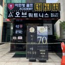 이민영골프아카데미 이미지