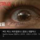 오 버드박스 차기작 나오는듯?! 이미지