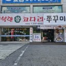 행복한 참 코다리 비하점 이미지