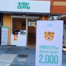 에브리커피(every coffee)