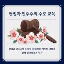 민주주의와 헌법 이미지