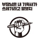 부장님은 내 기획서가 쓰레기라고 말했지 이미지