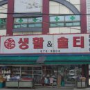 생활솔티