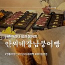 안씨네꿀 | [강남구 서초동] 강남역 1등 붕어빵 '안씨네강남붕어빵' 내돈내산 웨이팅후기 꿀붕어빵