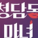청담 The Queen