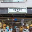 83 | [서울맛집] 다이어트 식단 고민이라면 워커힐 광진구 맛집 서울편백찜 추천