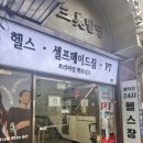 이마트24시(마포망원점) | [서울/마포구] 셀프메이드짐 헬스&PT 망원점 솔직 후기