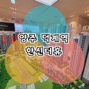 공립 한신어린이집 | 양주 덕계역 한신더휴 모델하우스 분양정보