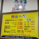 고쌈식당 이미지