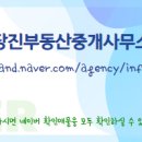 당진부동산중개사무소 이미지