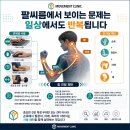 팔로컴퍼니 | 팔씨름 팔꿈치 통증과 손목 부담 왜 생길까? 움직임컴퍼니 움직임클리닉 공식 케어팀 국가대표 선발전 현장