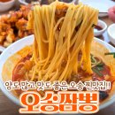 산단3길 | 청주맛집, 오송짬뽕 | 오송 2산단 중국집 맛집추천! 짜장밥 짬뽕 탕수육 솔직후기