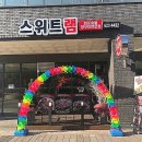 스위트램