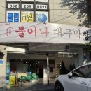 [울산/울주] 울산 맛집 불어나대구막창 울산 덕신점 솔직후기 /덕신 회식장소 추천