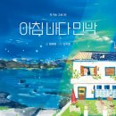 새아침민박 이미지