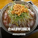 어린이대공원 후문 근처 점심맛집 1인 혼밥도 가능한 밥이 맛있는 부대찌개집, 손씨네부대찌개 메뉴 추천!