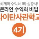 이전초등학교 | 타이탄 사관학교 4기, 첫 강의를 듣고 나는 자선사업가가 되지 않기로 다짐했다.