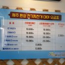 제주환상전기자전거
