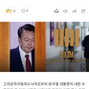 [단독] 검찰, 어제 윤 대통령 구속 연장 신청‥&#34;2월 6일까지 연장&#34; 이미지