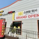 스마일셀프세차 이미지