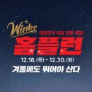 홈플러스세탁 | 홈플러스 홈플런 하남점 방문 후기 (전단지 기간 추천 상품 포함)