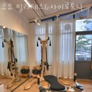 유유필라테스&자이로토닉