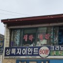 상록세탁소 이미지