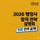 [행정사학원] 6월 13일 행정사 2차 합격 전략 설명회 성황리 개최 생생 후기, 합격의 판도를 바꾸다!