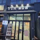 윰살롱 | 히피펌 젤리펌 잘하는 곳 / 원주 YUM : 윰살롱 찐 단골 후기