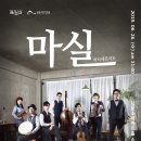 마티네 콘서트 「마실」 - 두번째 달&김준수의 판소리 춘향가 Daum카페