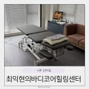 퀵바디힐링센터 | 전주 도수치료 최익현의 바디코어힐링센터 산후만성통증관리후기