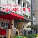 동성로스테이 | 대구 동성로 노블 스테이 찐 후기 디럭스 트윈룸 조식