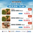 부안꼬수운마을협동조합
