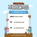 우단비학원