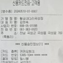 황금코다리곡성점 이미지