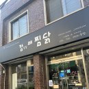 치킨깜상 | [대구 찜닭 맛집] 프리미엄 까만찜닭 | 깜상남매찜닭&amp;숯불구이 본점