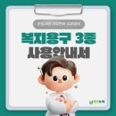 도우누리복지용구 이미지