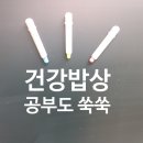 (온라인)건강한 밥상 이미지